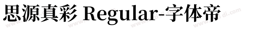 思源真彩 Regular字体转换